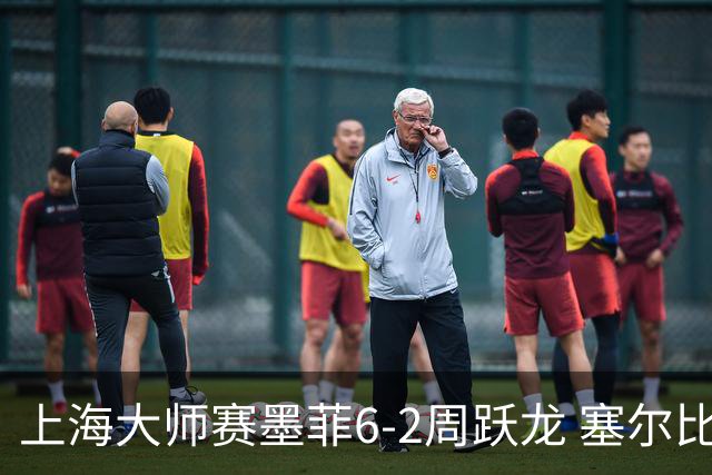 上海大师赛墨菲6-2周跃龙 塞尔比4连鞭逆转庞俊旭