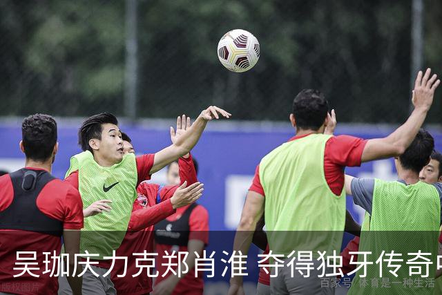 吴珈庆力克郑肖淮 夺得独牙传奇中式九球公开赛冠军