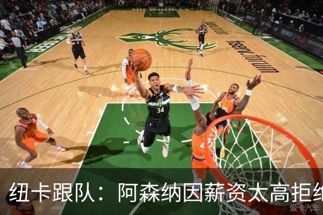 纽卡跟队：阿森纳因薪资太高拒绝托纳利 曼城也又兴趣但为时已晚